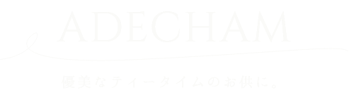 優美なティータイムのお供に。